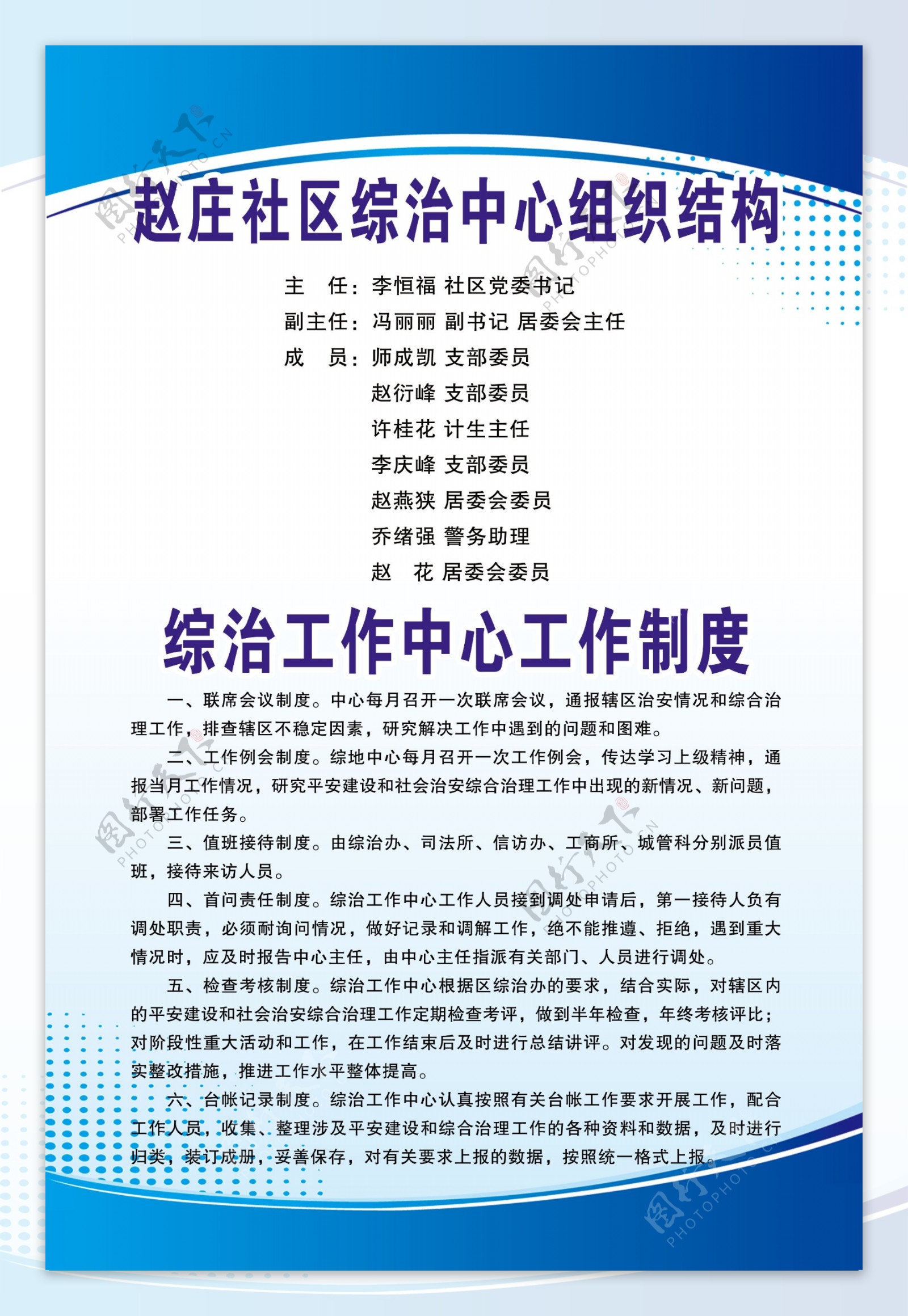 赵庄社区综治中心组织结构