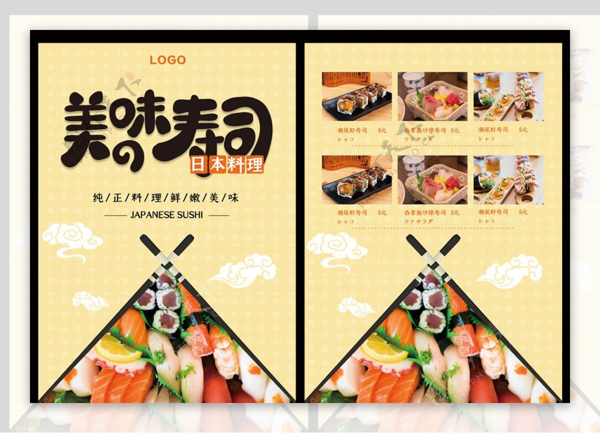 寿司价格表