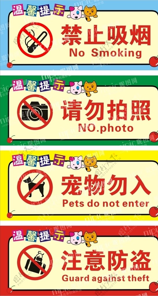 禁止吸烟请勿拍照宠物勿入