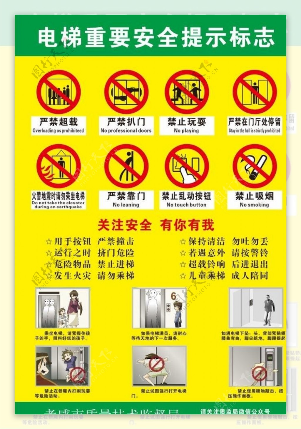 电梯重要安全提示标志