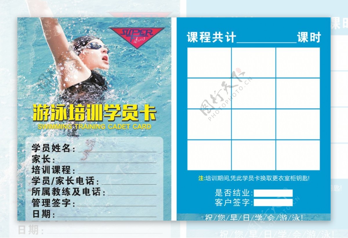 健身游泳培训学员卡