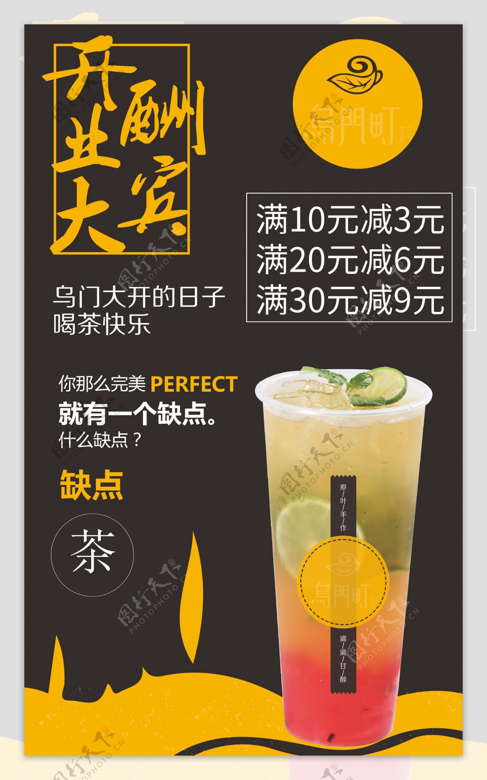 乌门町奶茶开业海报