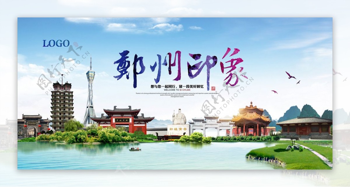郑州旅游海报