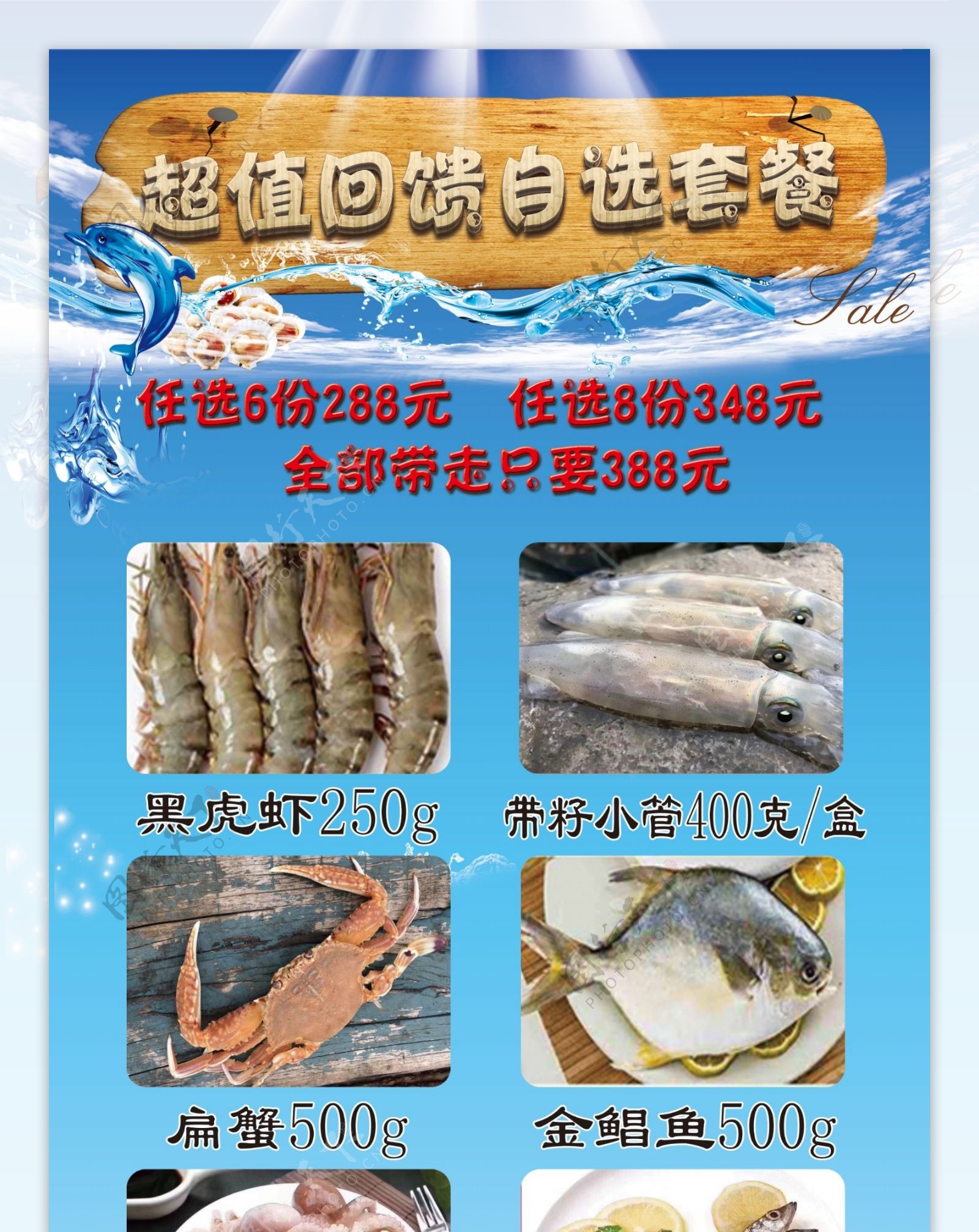 海鲜价目表展架虾浪蟹