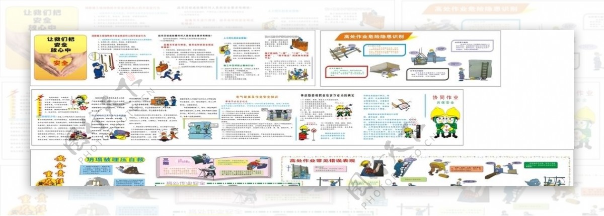 施工安全安全漫画工地建筑