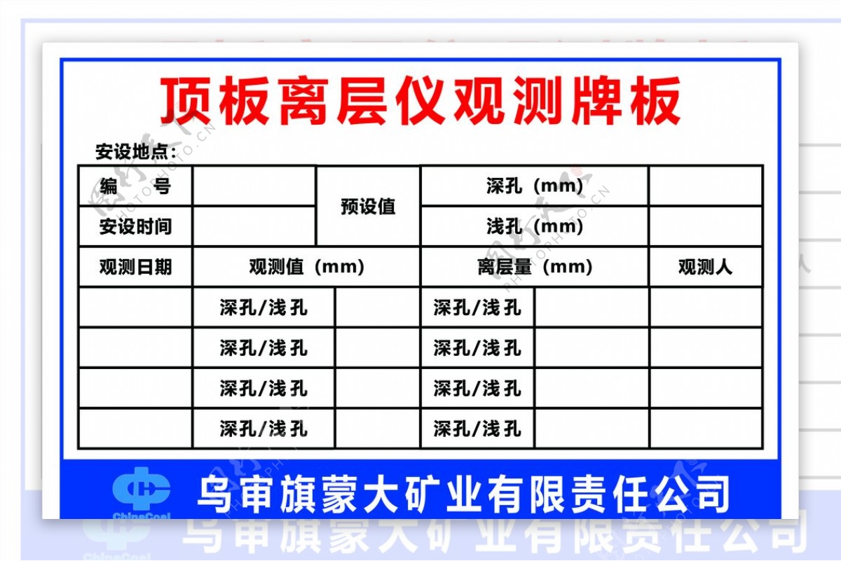 隔爆水棚管理牌板