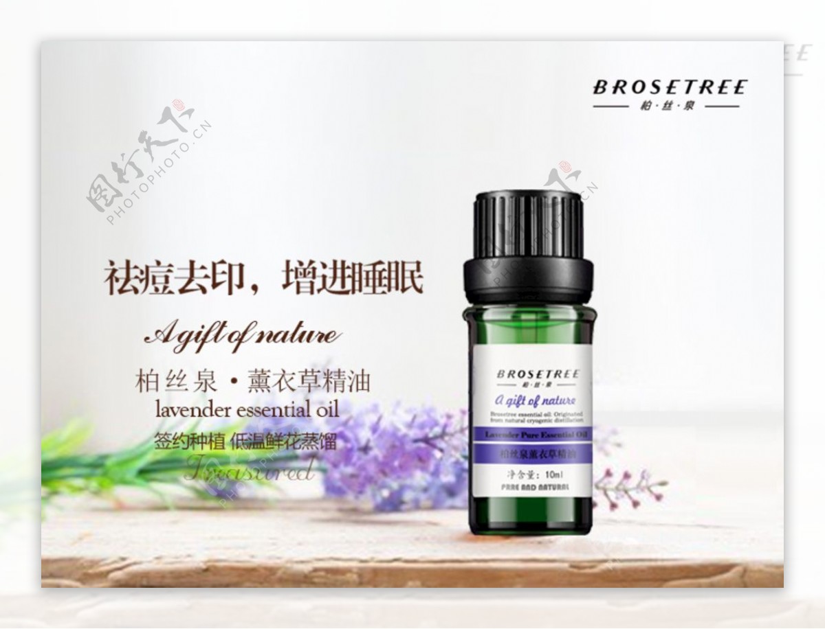 BROSETREE柏丝泉精油