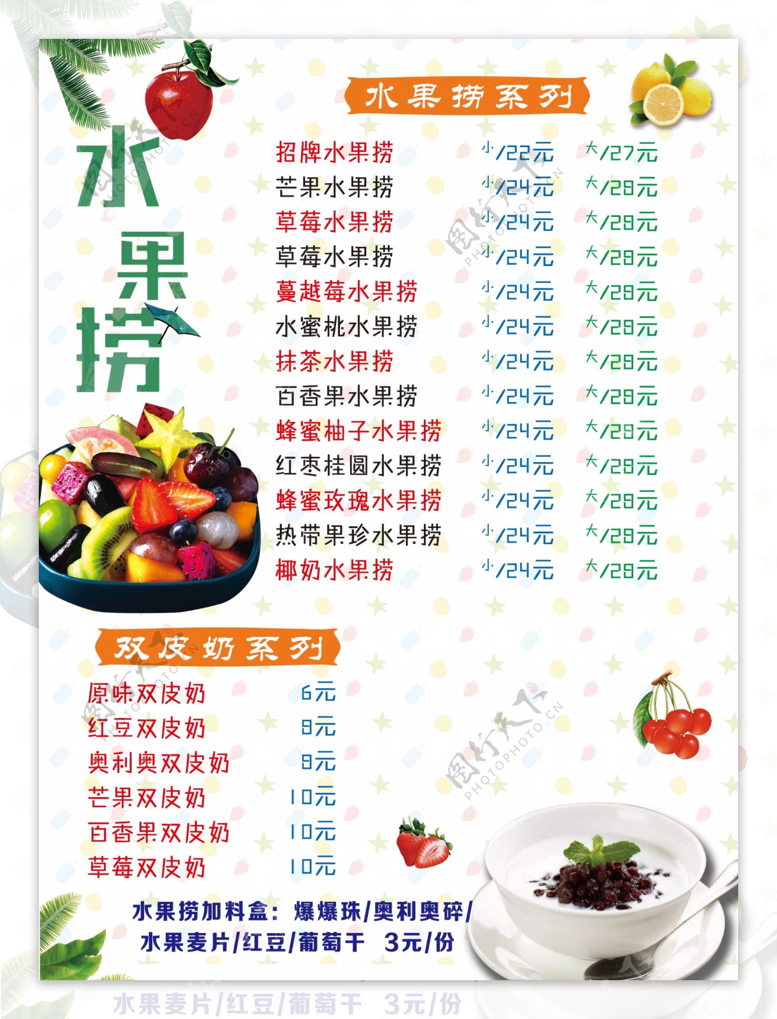 水果捞彩页宣传单奶茶