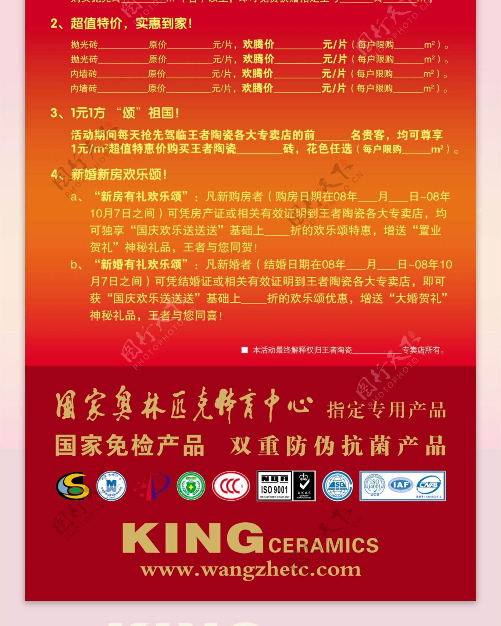 庆国庆宣传易拉宝展架海报