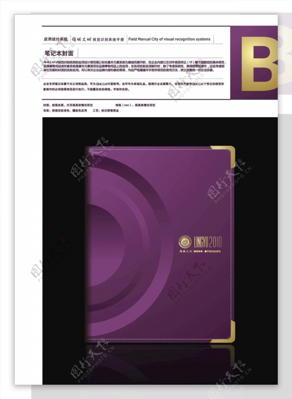 房地产VI全套笔记本紫色