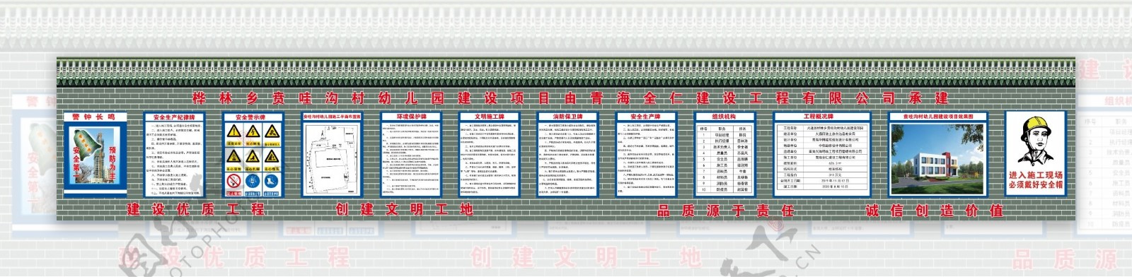 青砖绿瓦工地围挡图五牌一