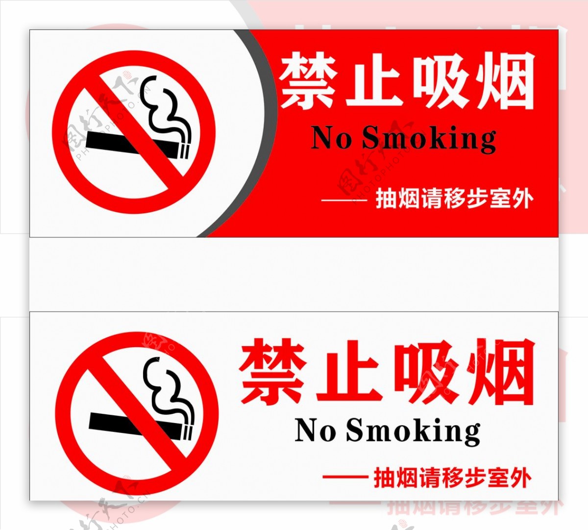 禁止吸烟请勿吸烟牌