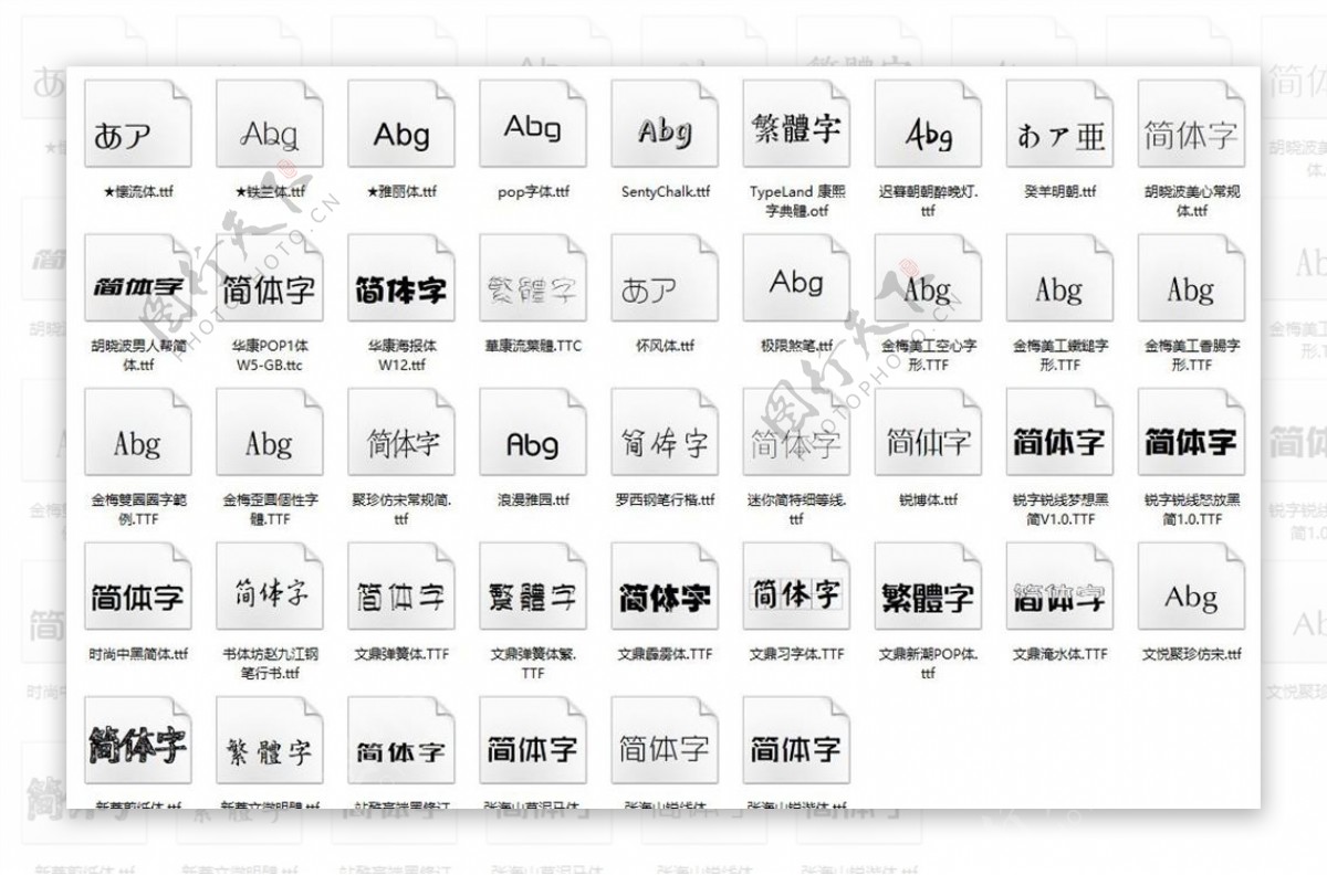 中文常用时尚特殊字体