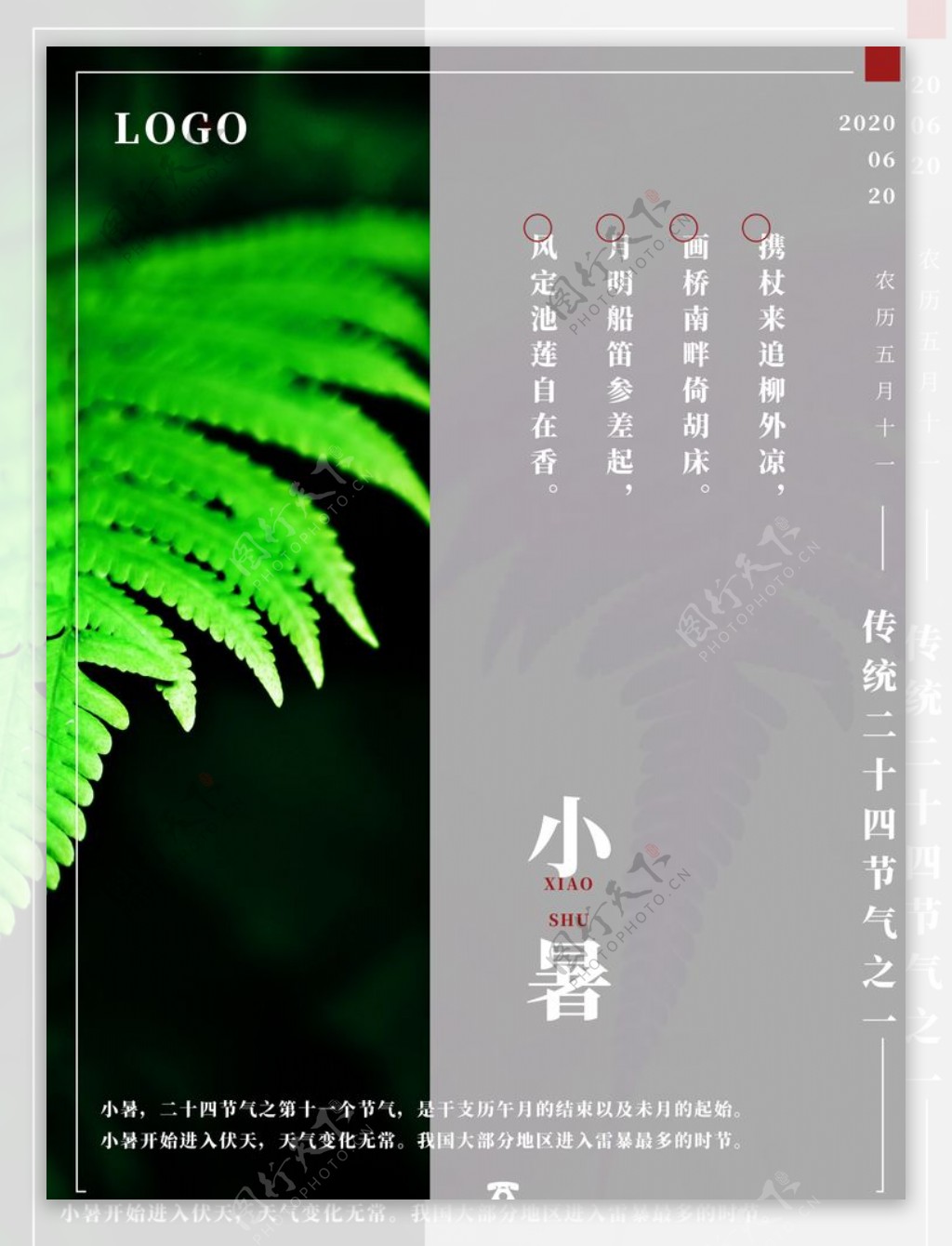 小暑海报