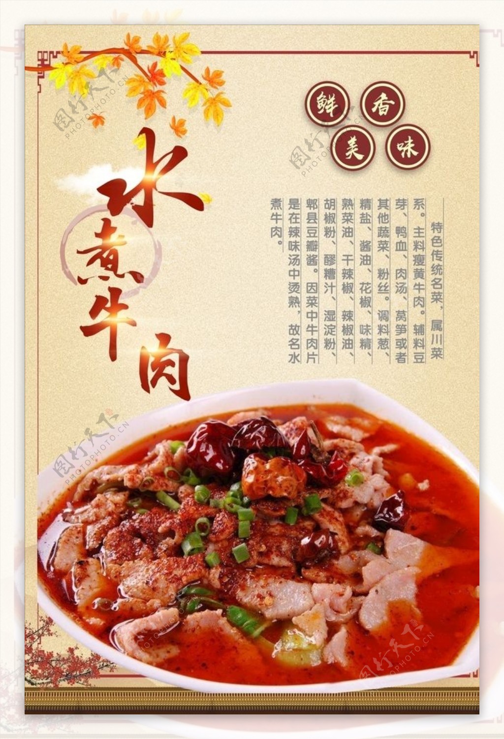 水煮牛肉中国风美食
