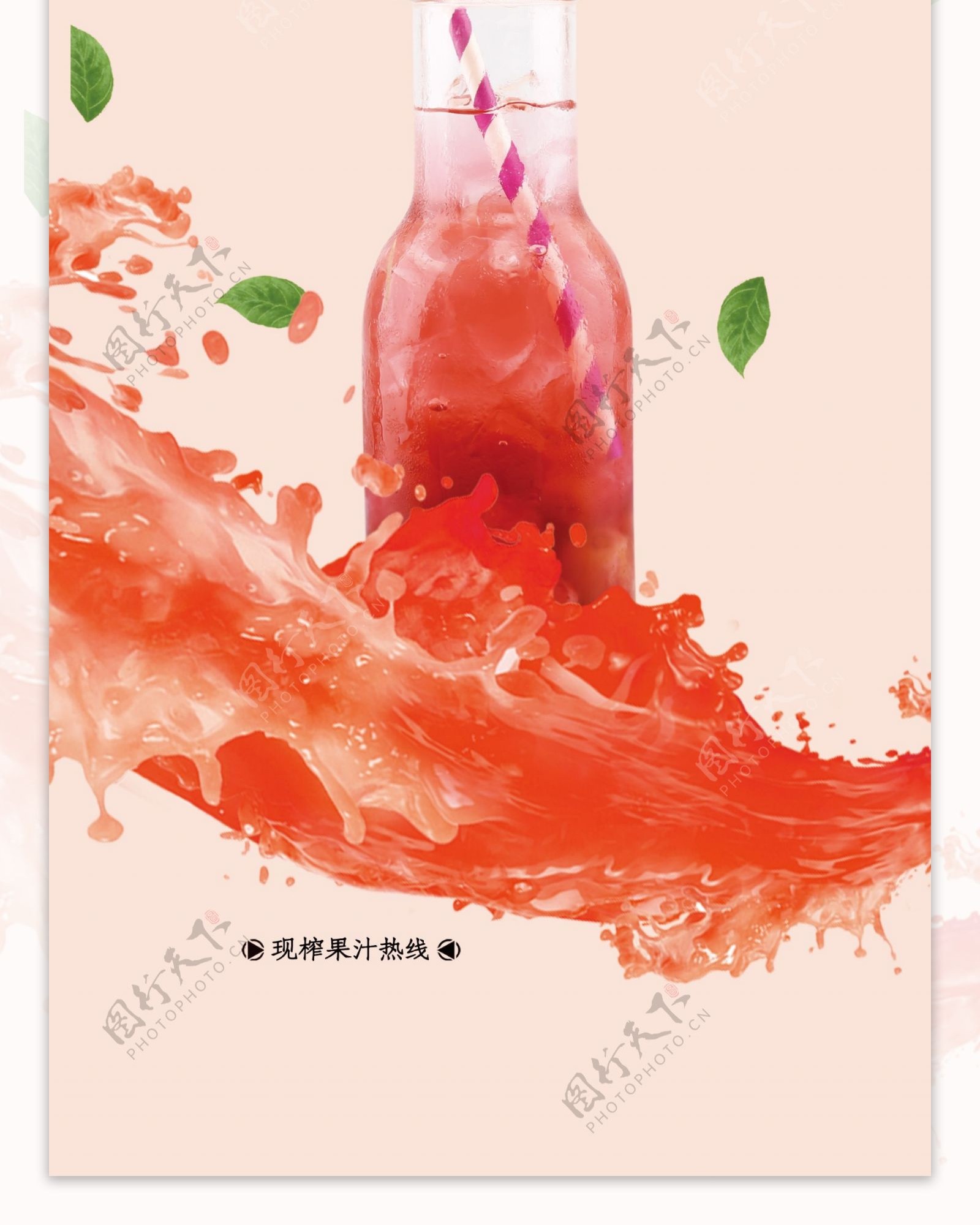 新鲜果汁展架海报