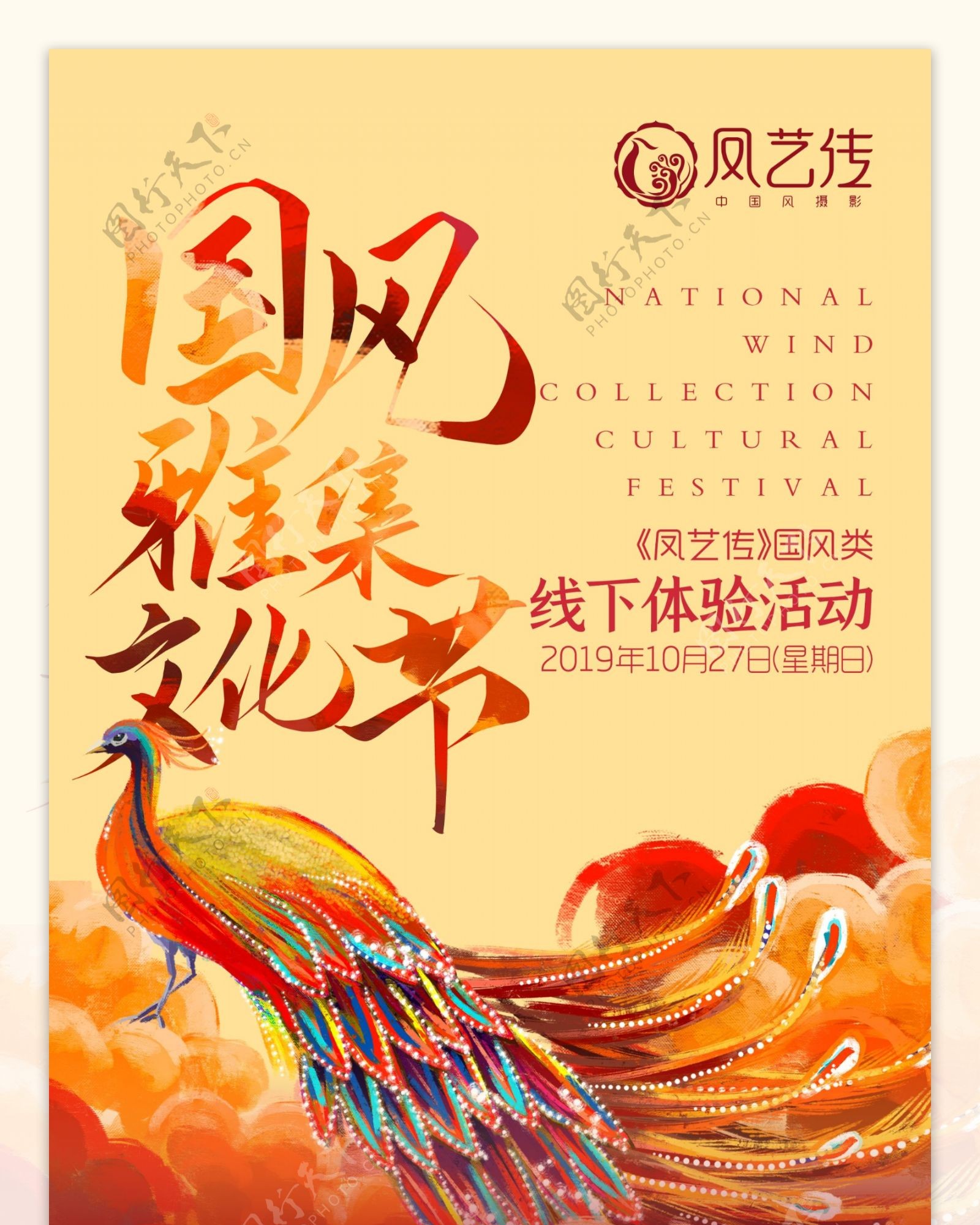 国风雅集文化节
