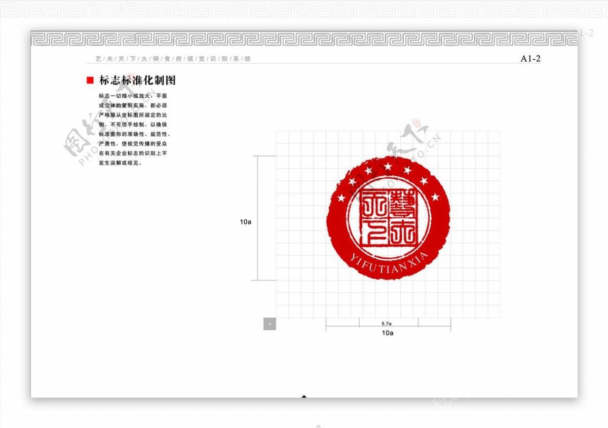 餐饮企业VI手册标志标准化