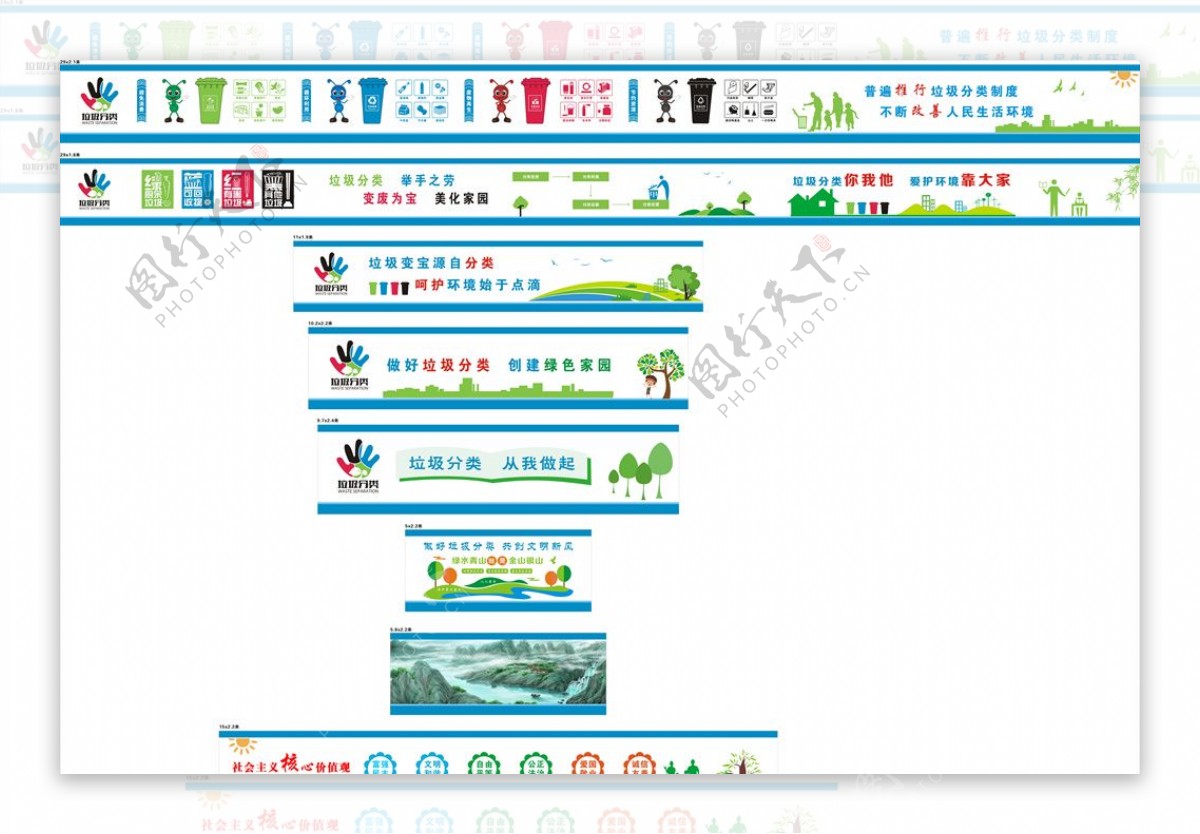 垃圾分类墙绘