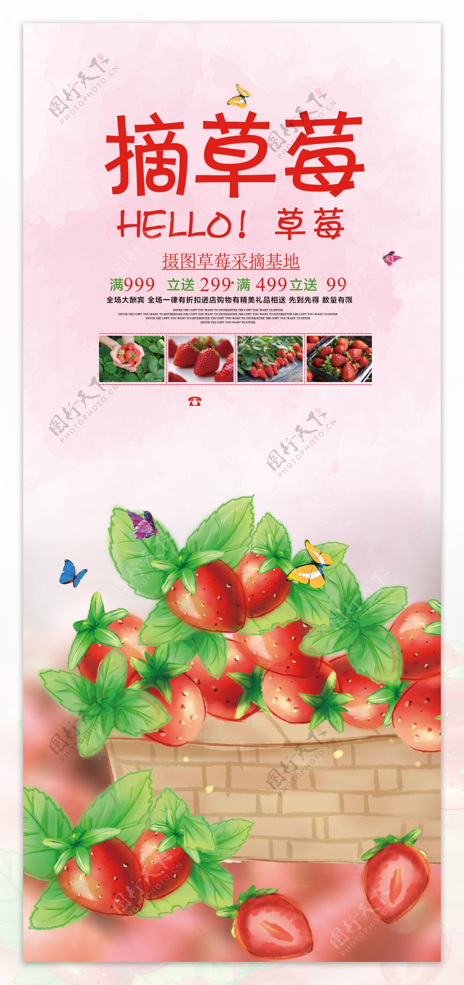 摘草莓展架海报