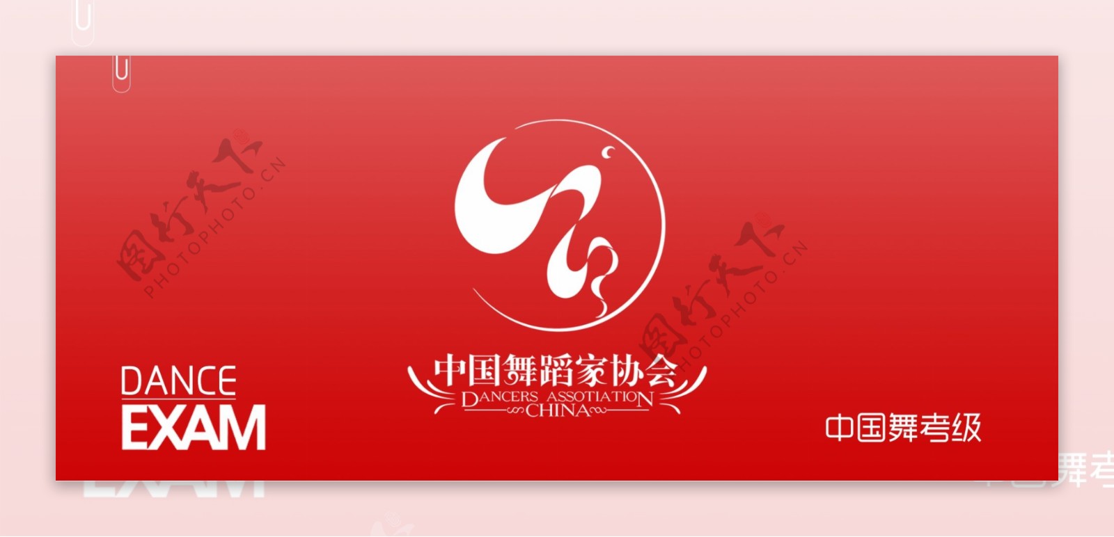 中国舞蹈家协会考级