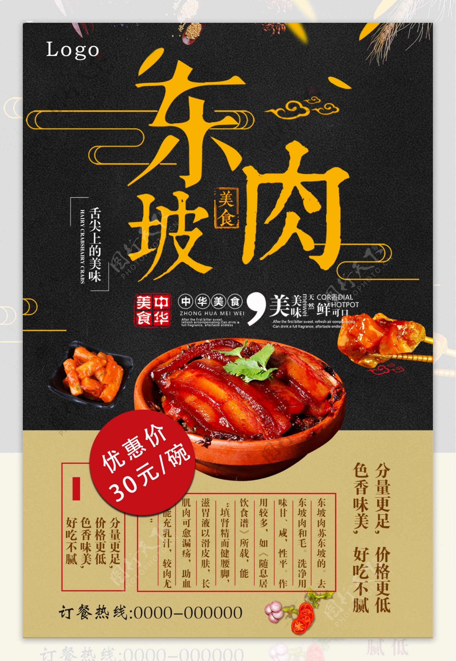 东坡肉美食海报设计