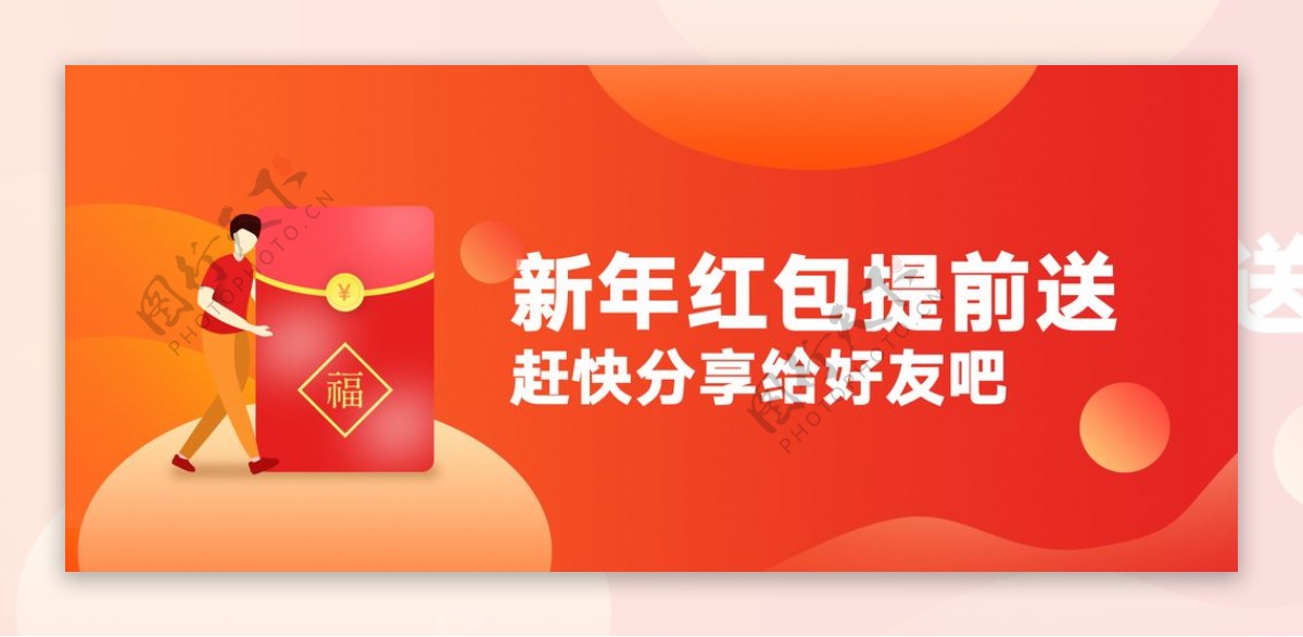 新年红包banner