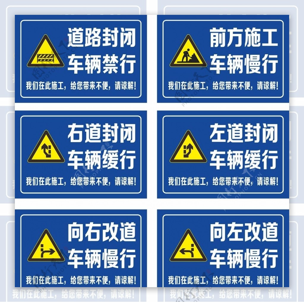 道路施工警示路牌
