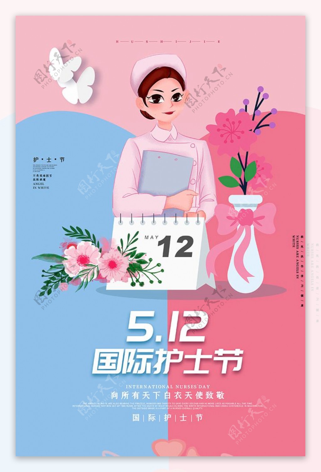 512国际护士节蓝清新海报