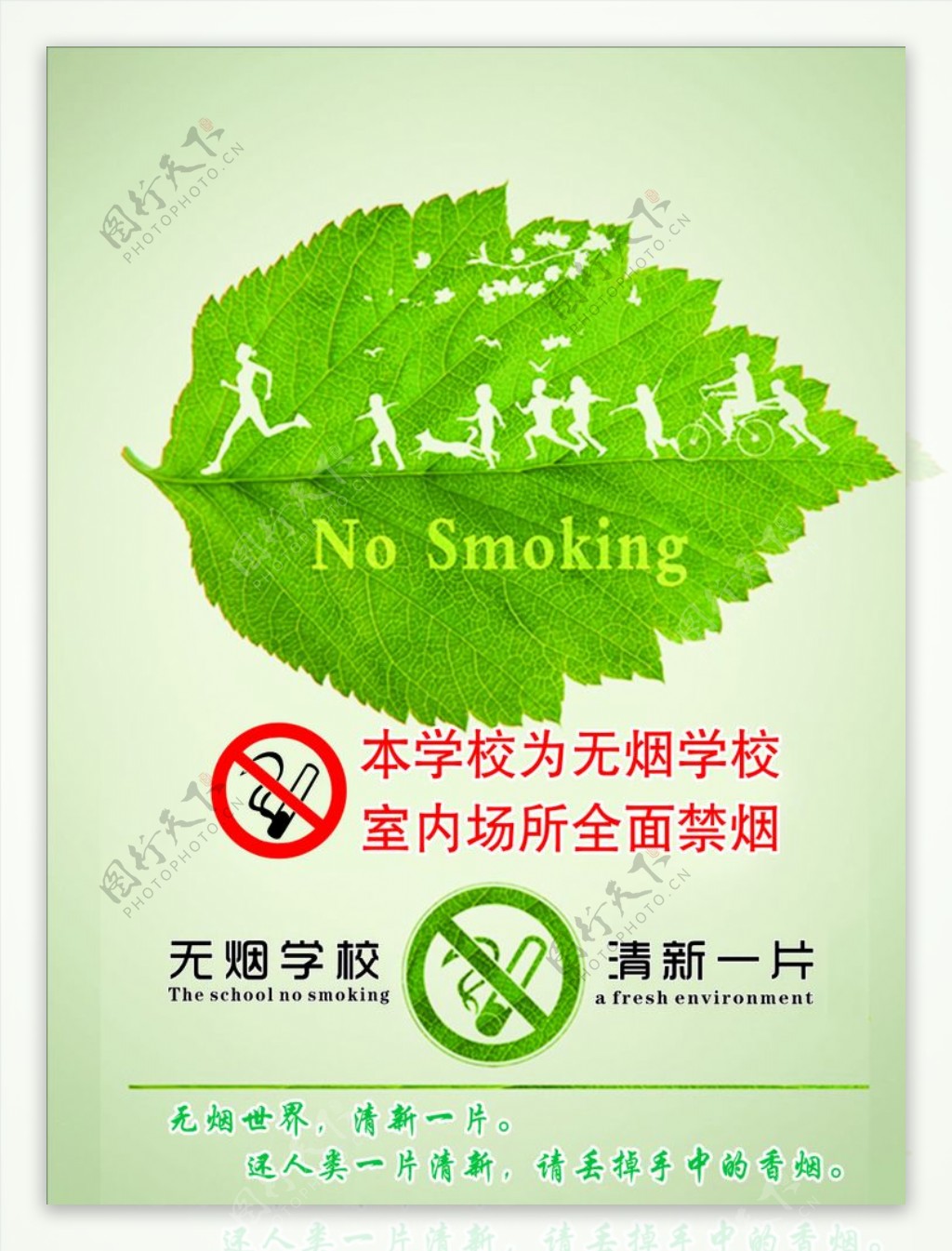 禁烟海报