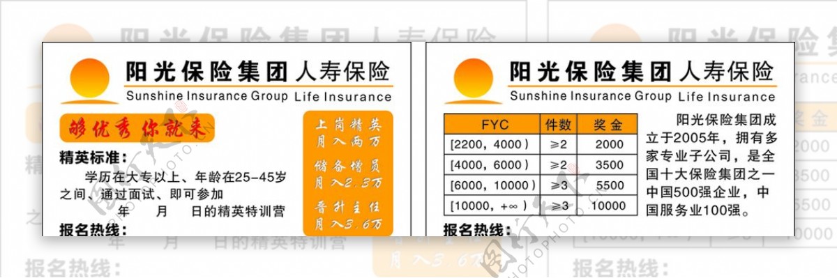 中国阳光保险名片