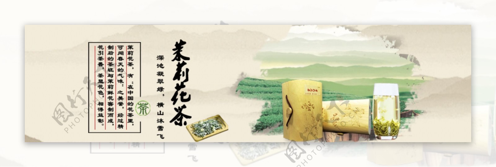 茉莉花茶电商banner