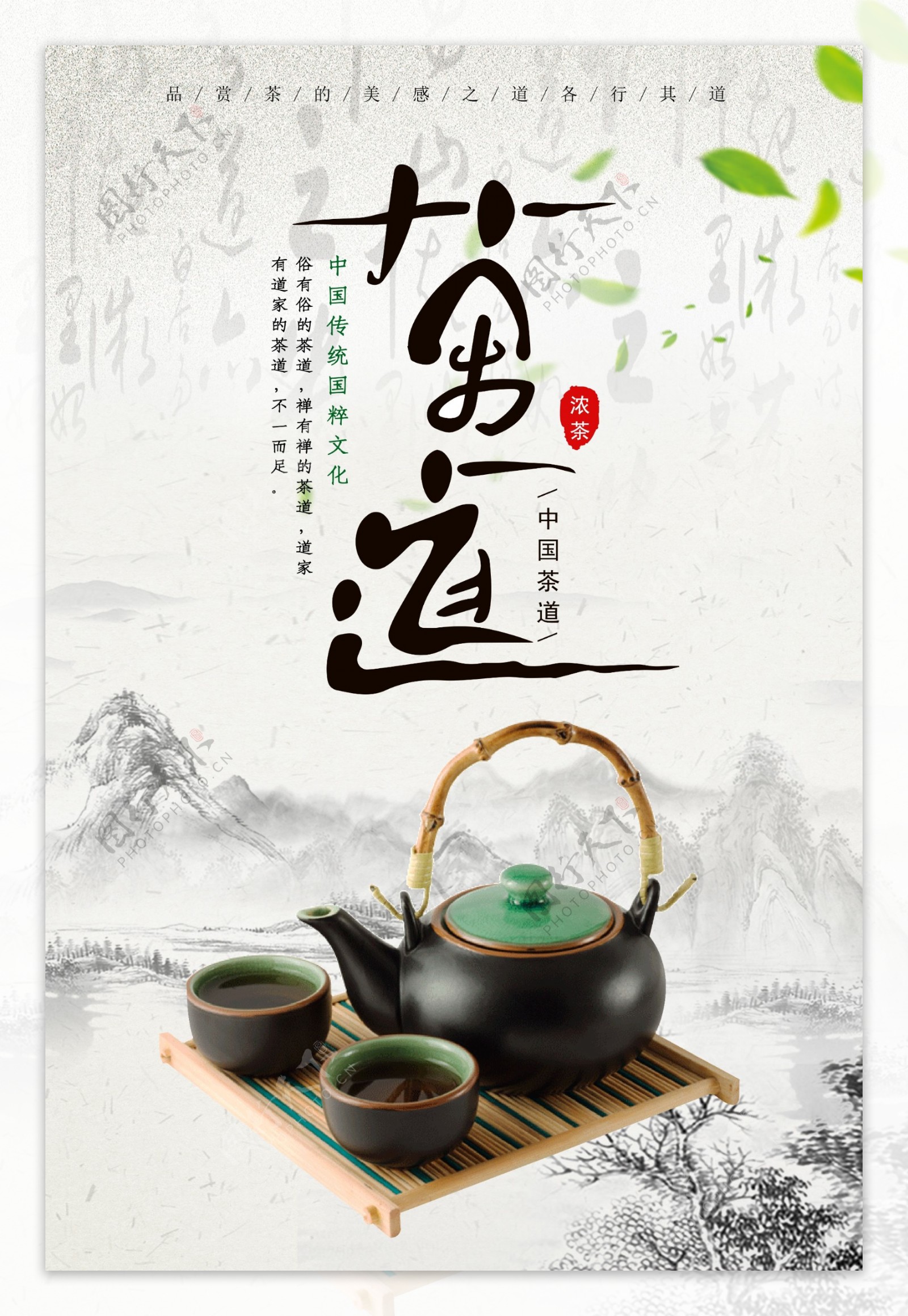 茶文化茶海报茶展板春茶