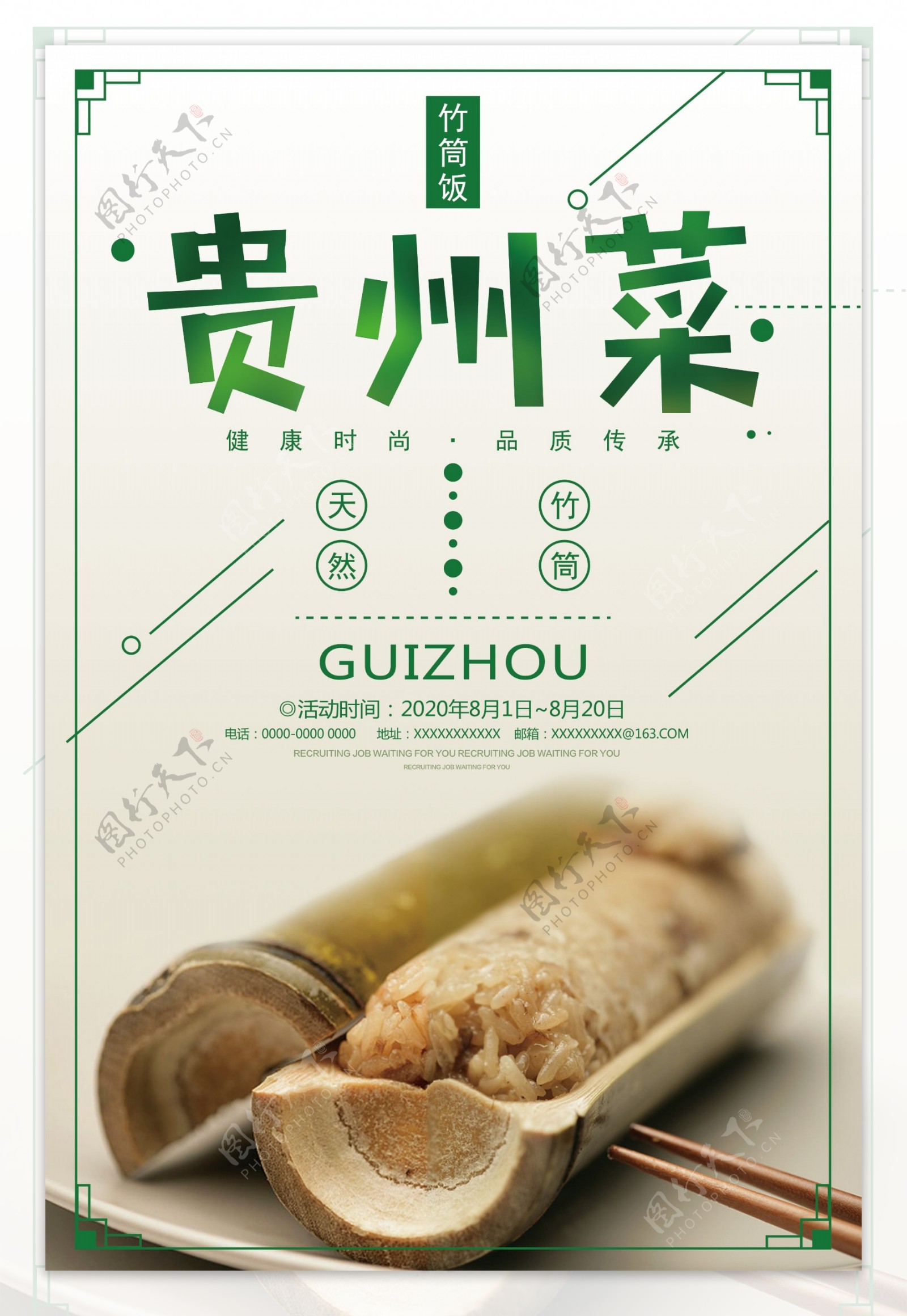 贵州菜特色美食宣传海报