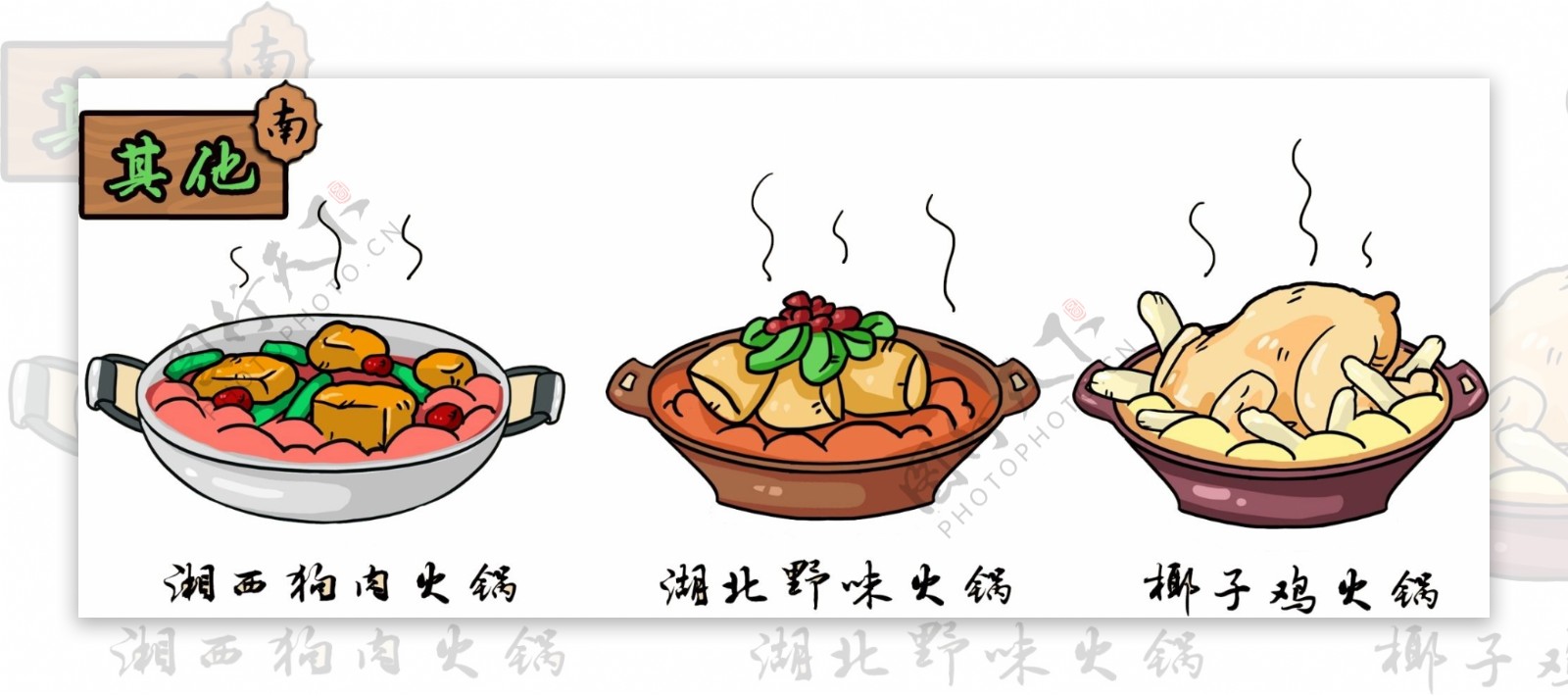 漫画美食插画合层