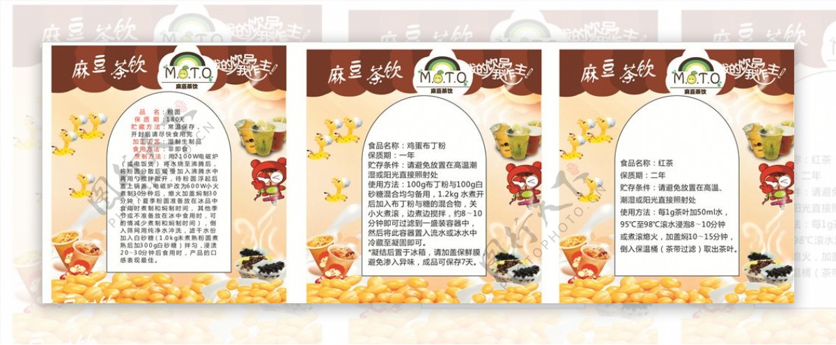 麻豆茶饮包装标签设计创意