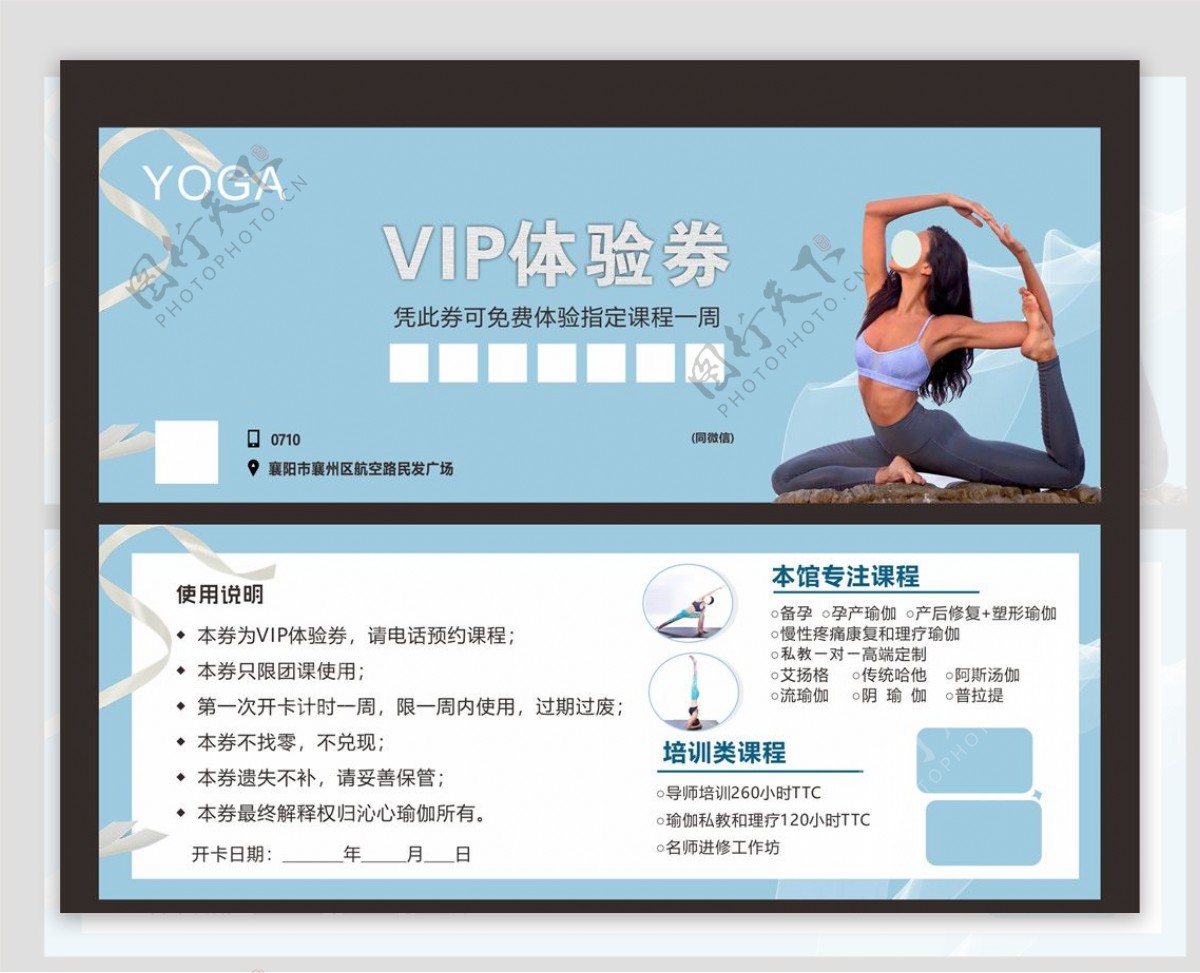 YOGA瑜伽VIP体验券