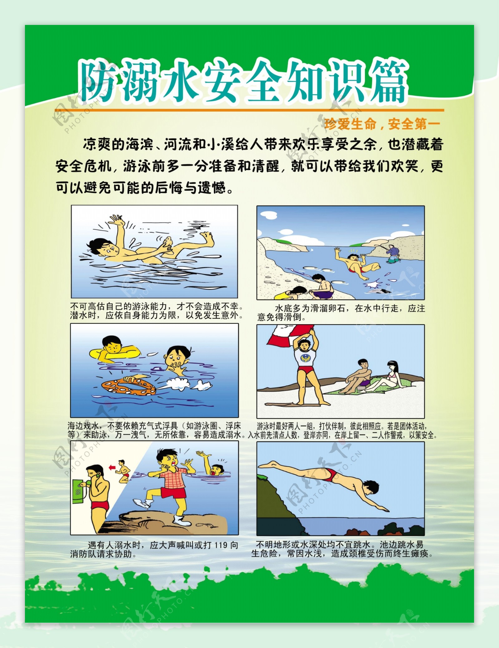 防溺水安全宣传