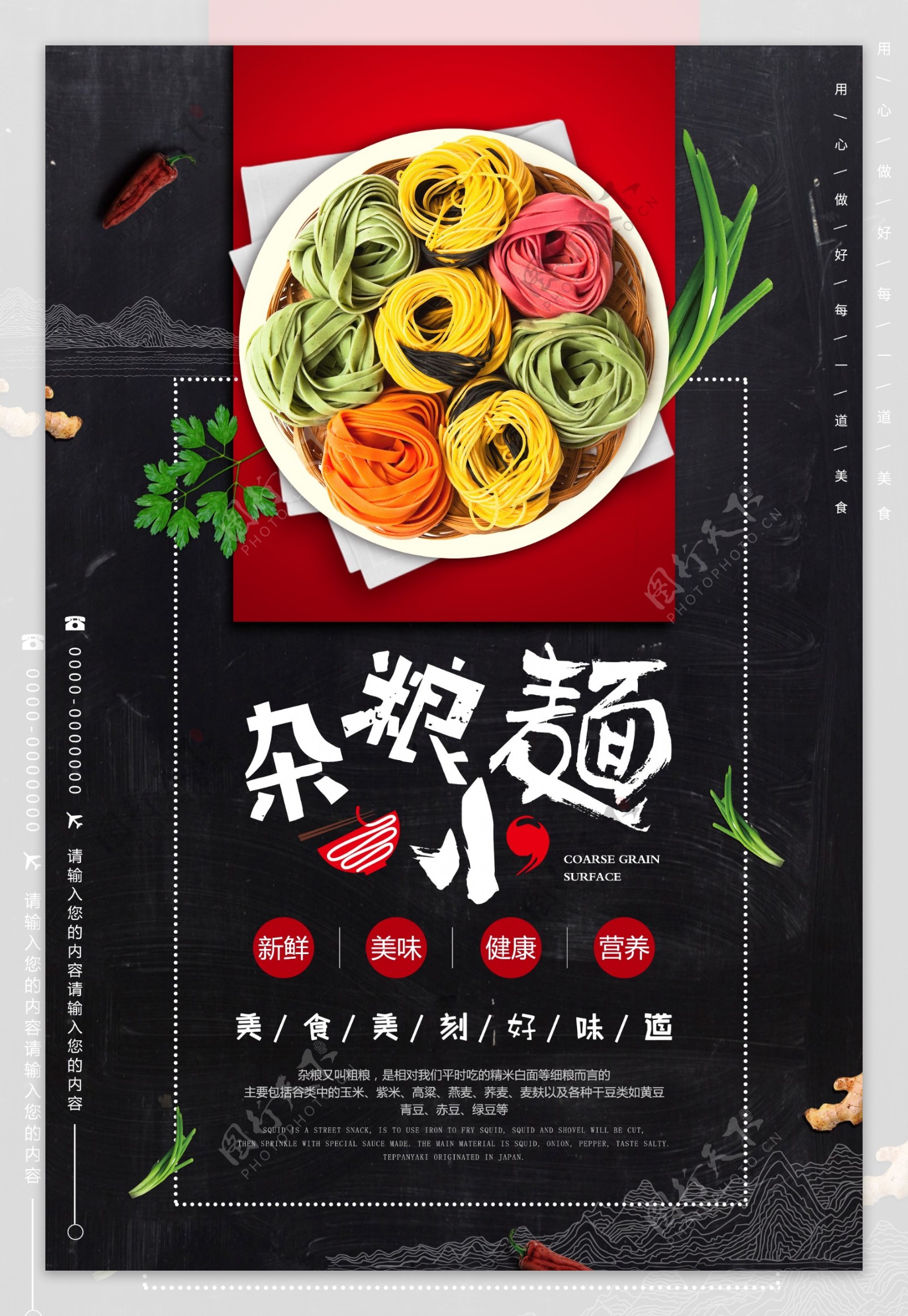 中国风杂粮面餐饮海报