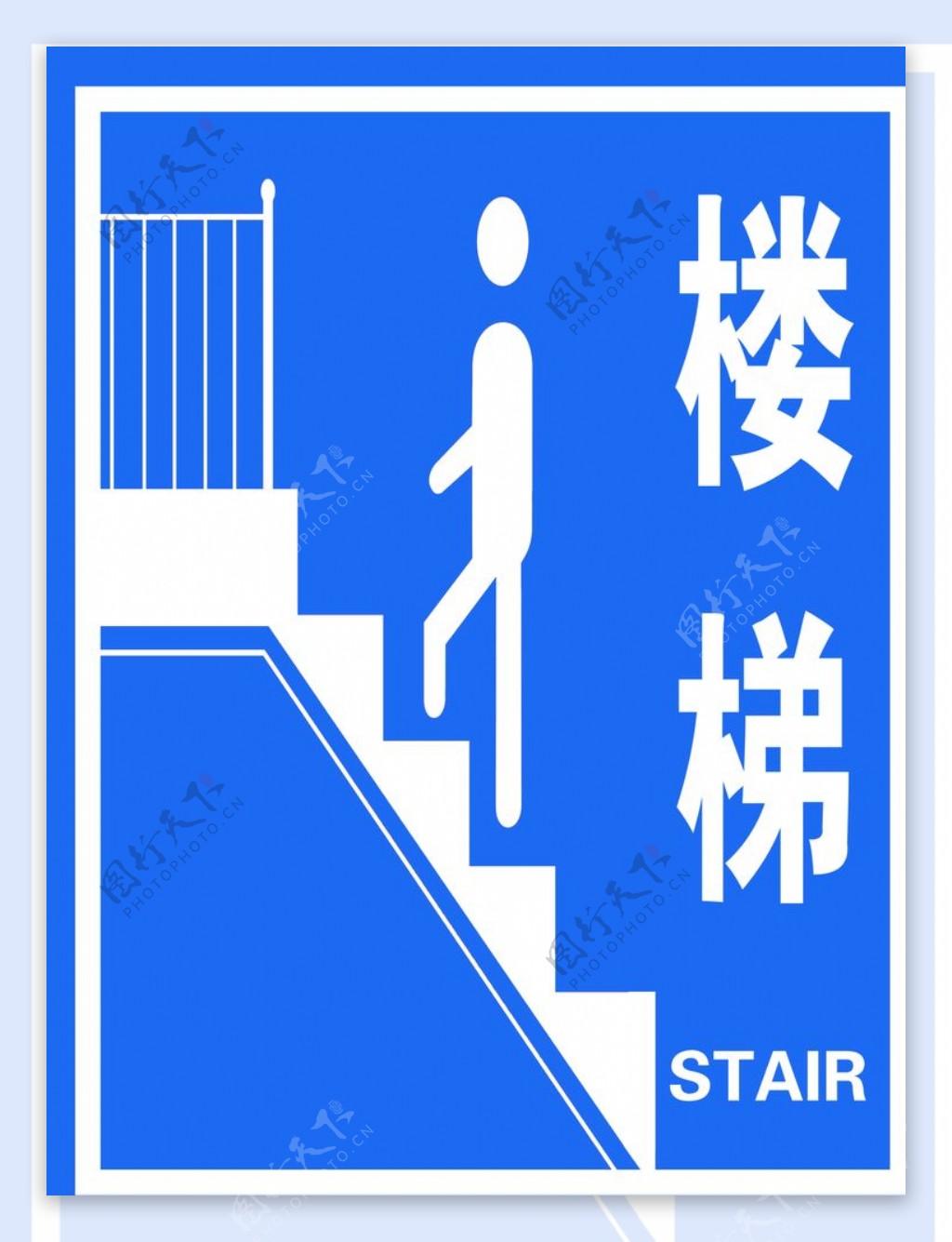 楼梯标志