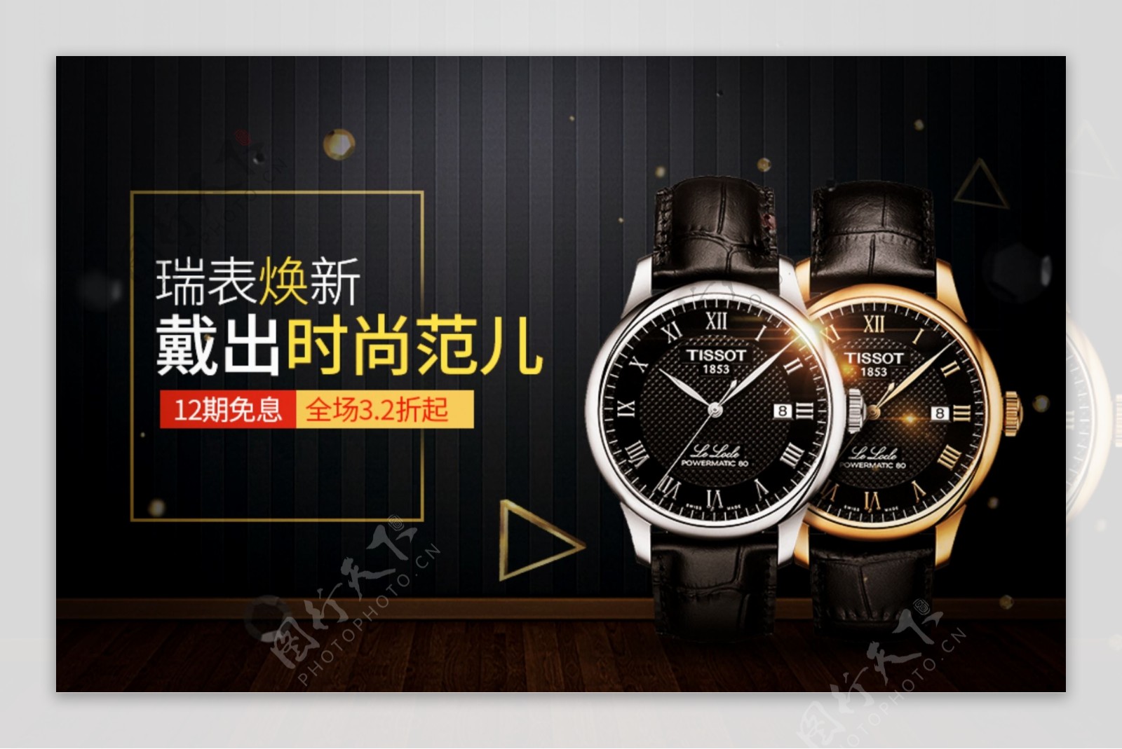 奢侈品手表宣传海报