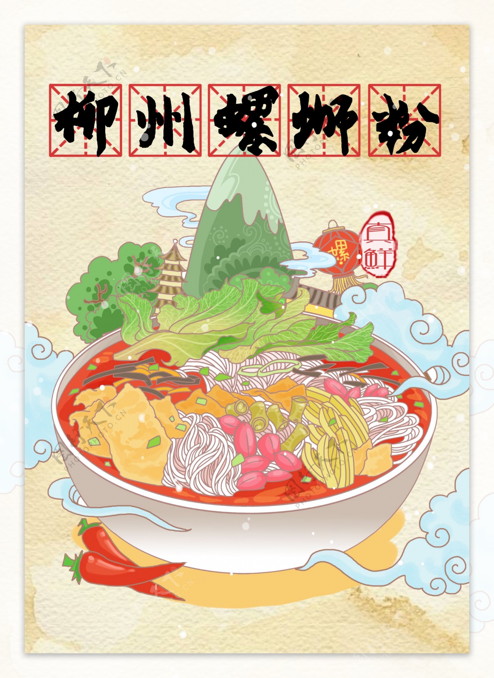 美食螺蛳粉餐饮海报