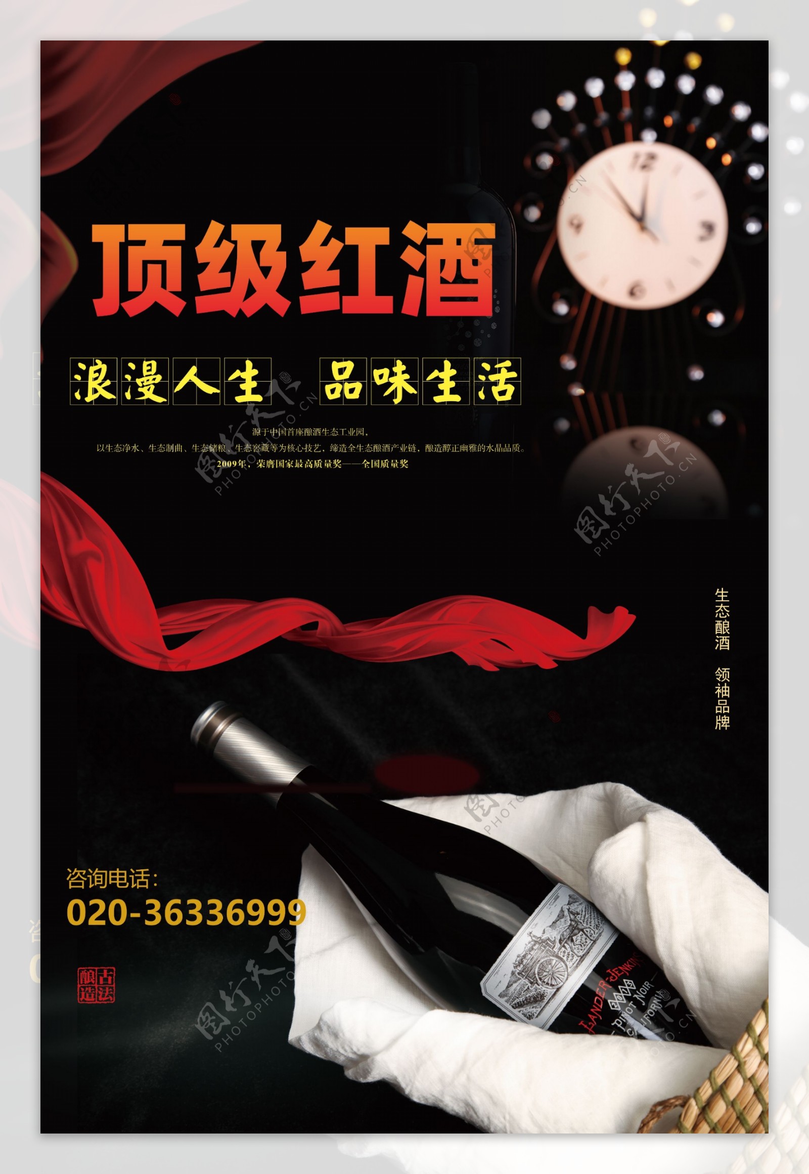 黑背景红酒创意海报宣传设计