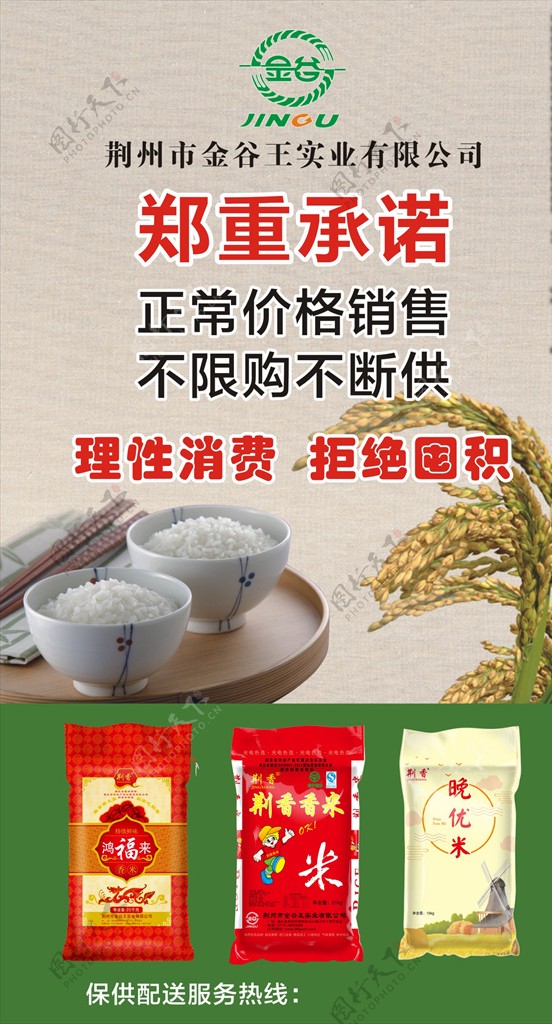 金谷王米业