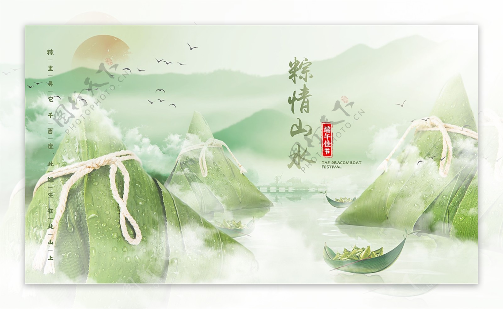 端午节粽子节日海报中国风设计