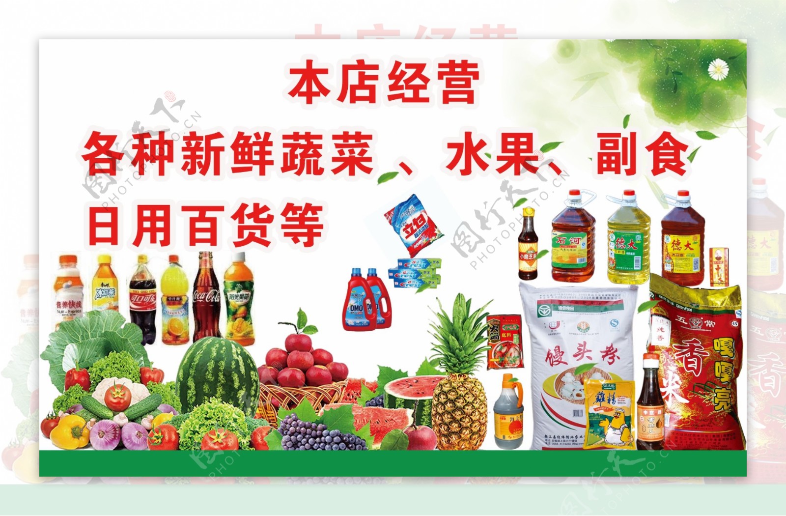 水果蔬菜超市宣传