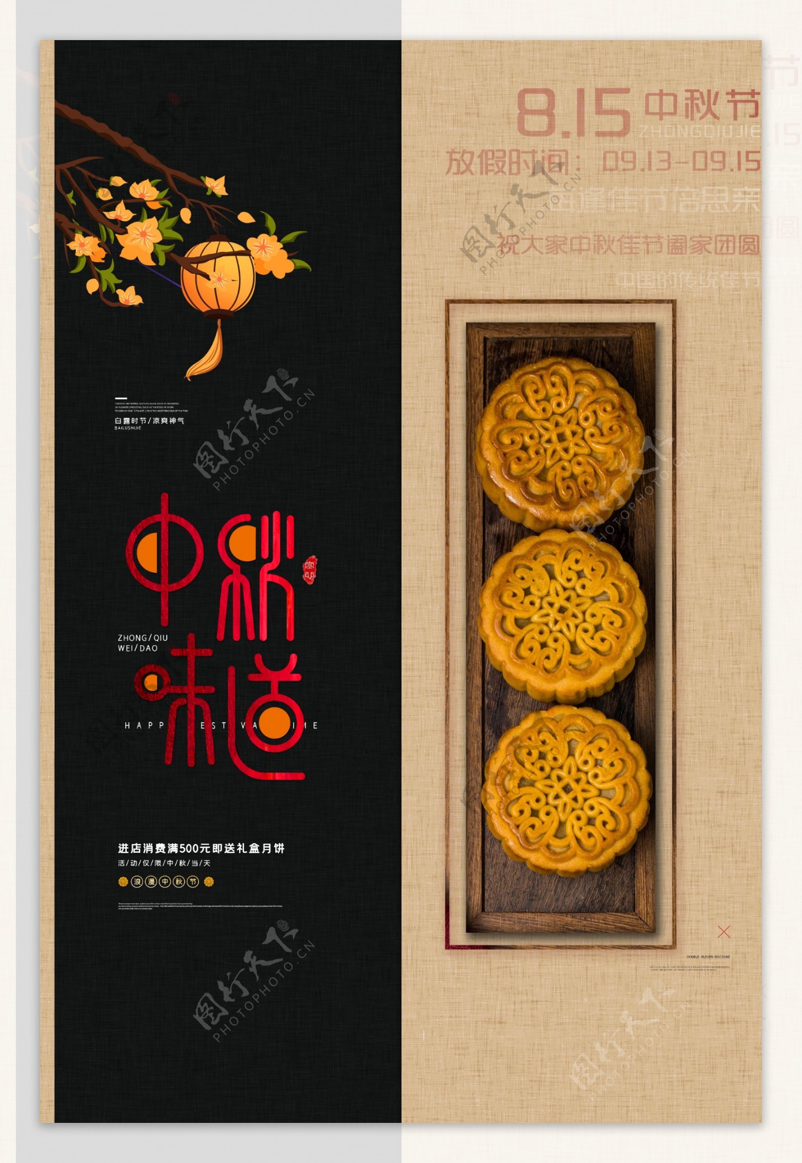 中秋古风月饼月圆传统海报展板