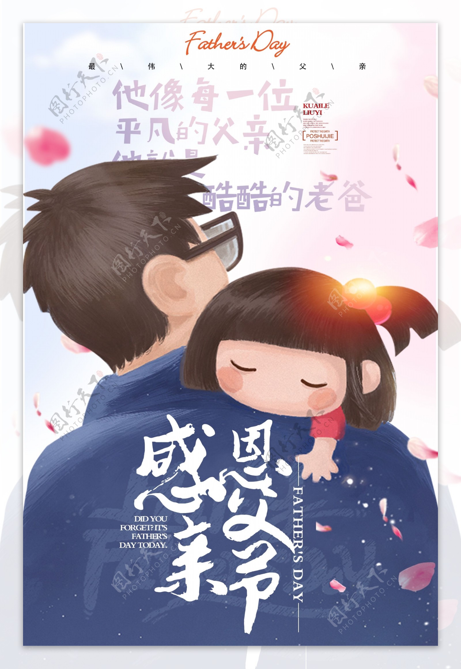 父亲节创意海报