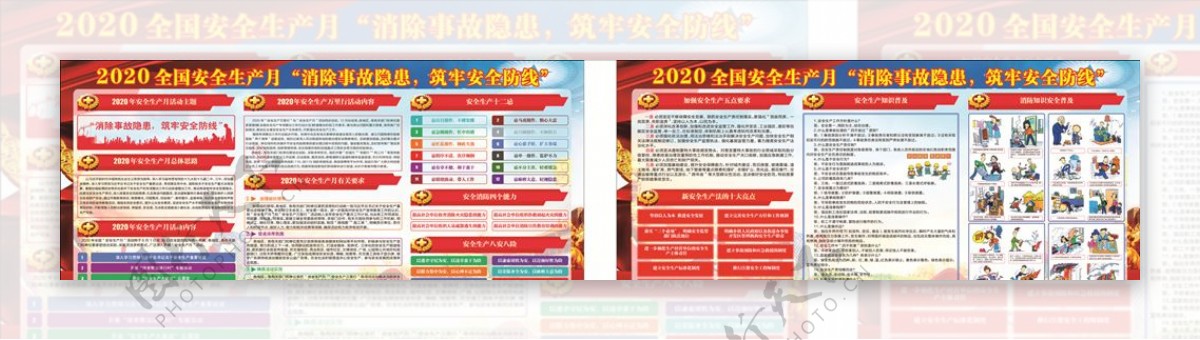 2020安全生产月