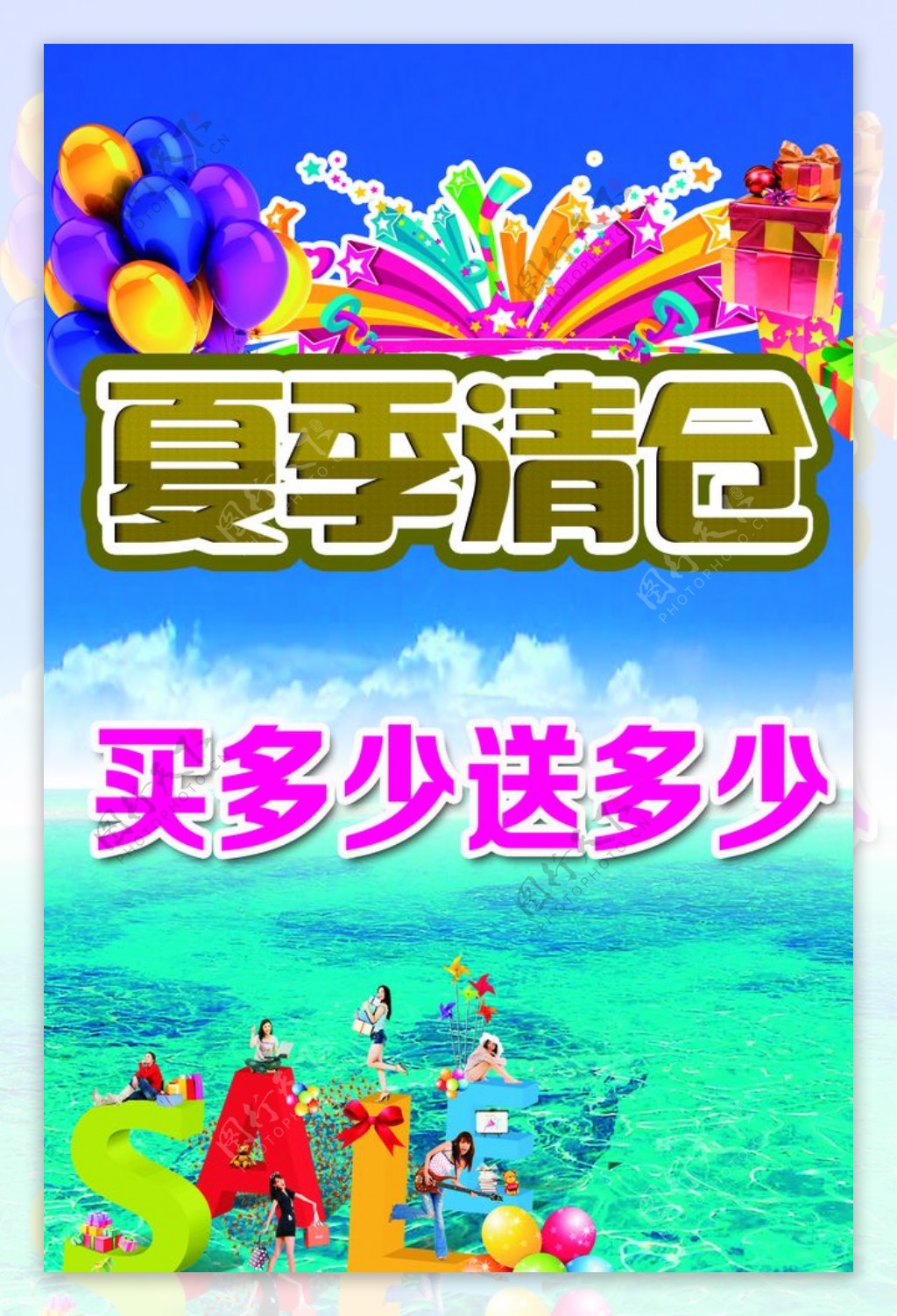 夏季清仓